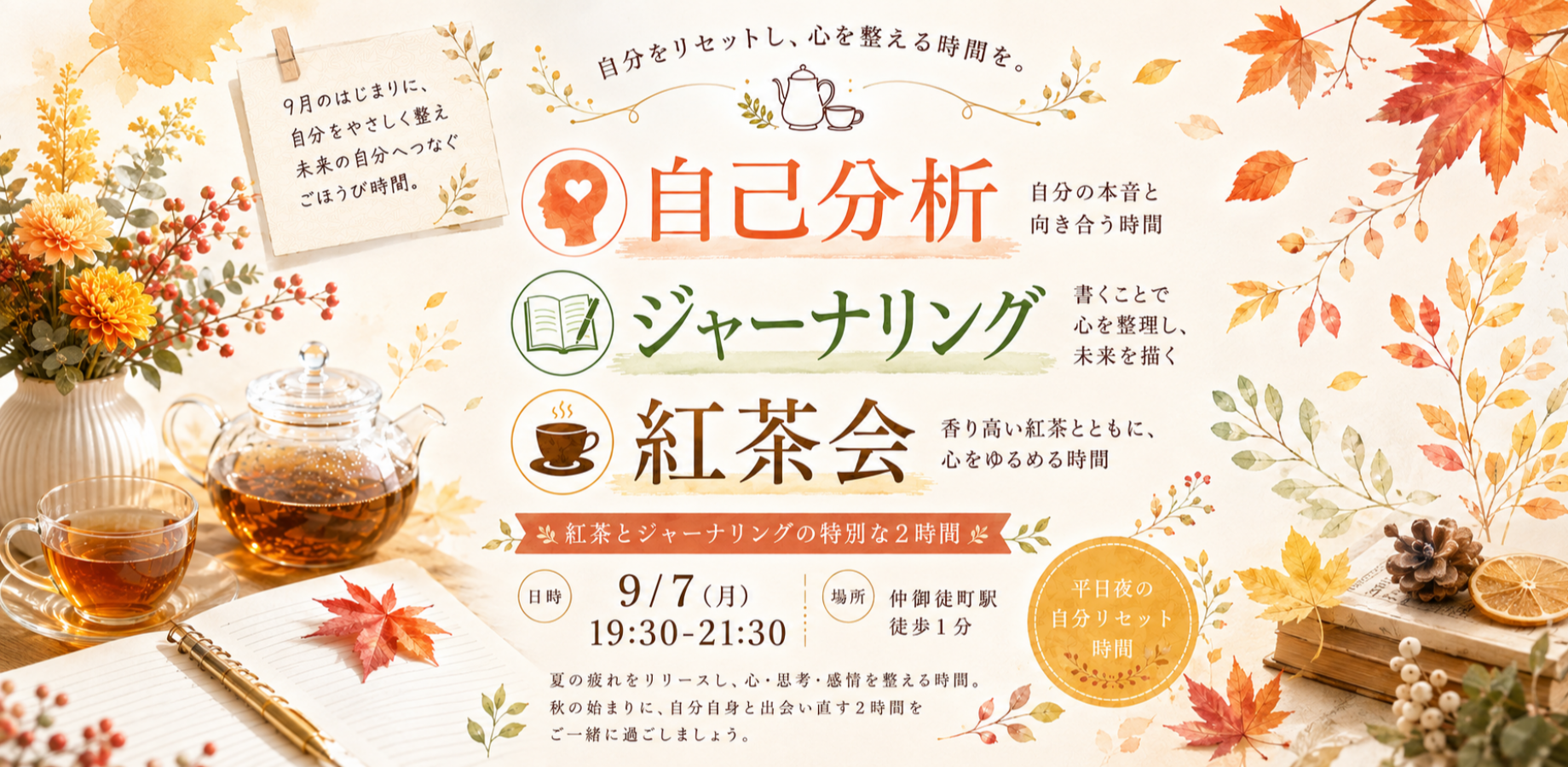 仲御徒町徒歩1分。自分と向き合う為の2時間。『わたしの取扱説明書をつくる紅茶会』