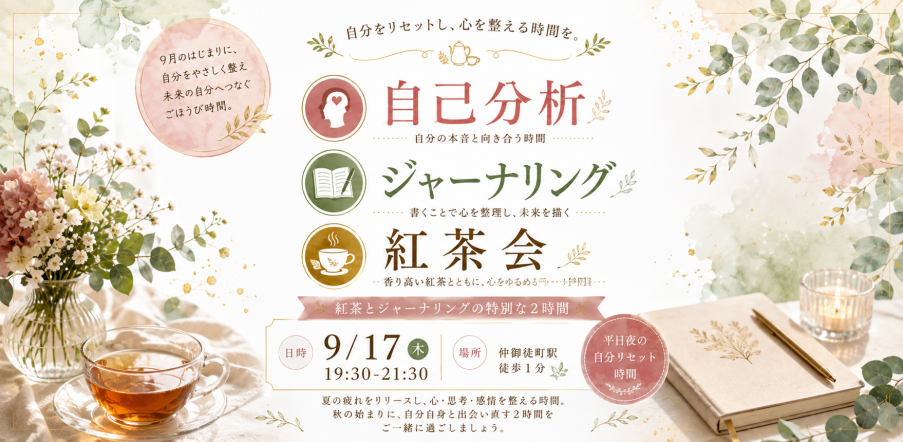 仲御徒町徒歩1分。自分を置き去りにしないための2時間。『わたしの取扱説明書をつくる紅茶会』