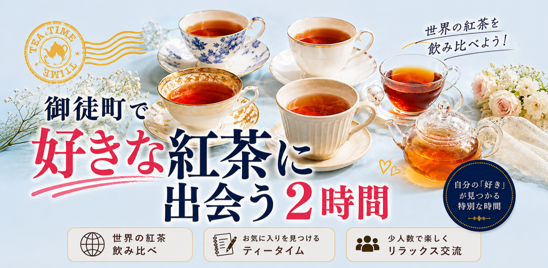 【プロが淹れる】自分と向き合える飲み比べ紅茶ジャーナリング
