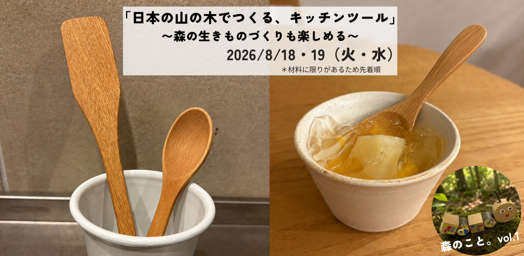 Forest Connections Vol. 1: Kitchen Tools Made from Japanese Mountain Wood