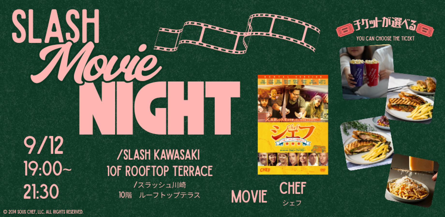 【9/12開催！】ルーフトップで優雅なムービータイムを過ごそう /SLASH MOVIE NIGHT｜『シェフ 三ツ星フードトラック始めました』上映！