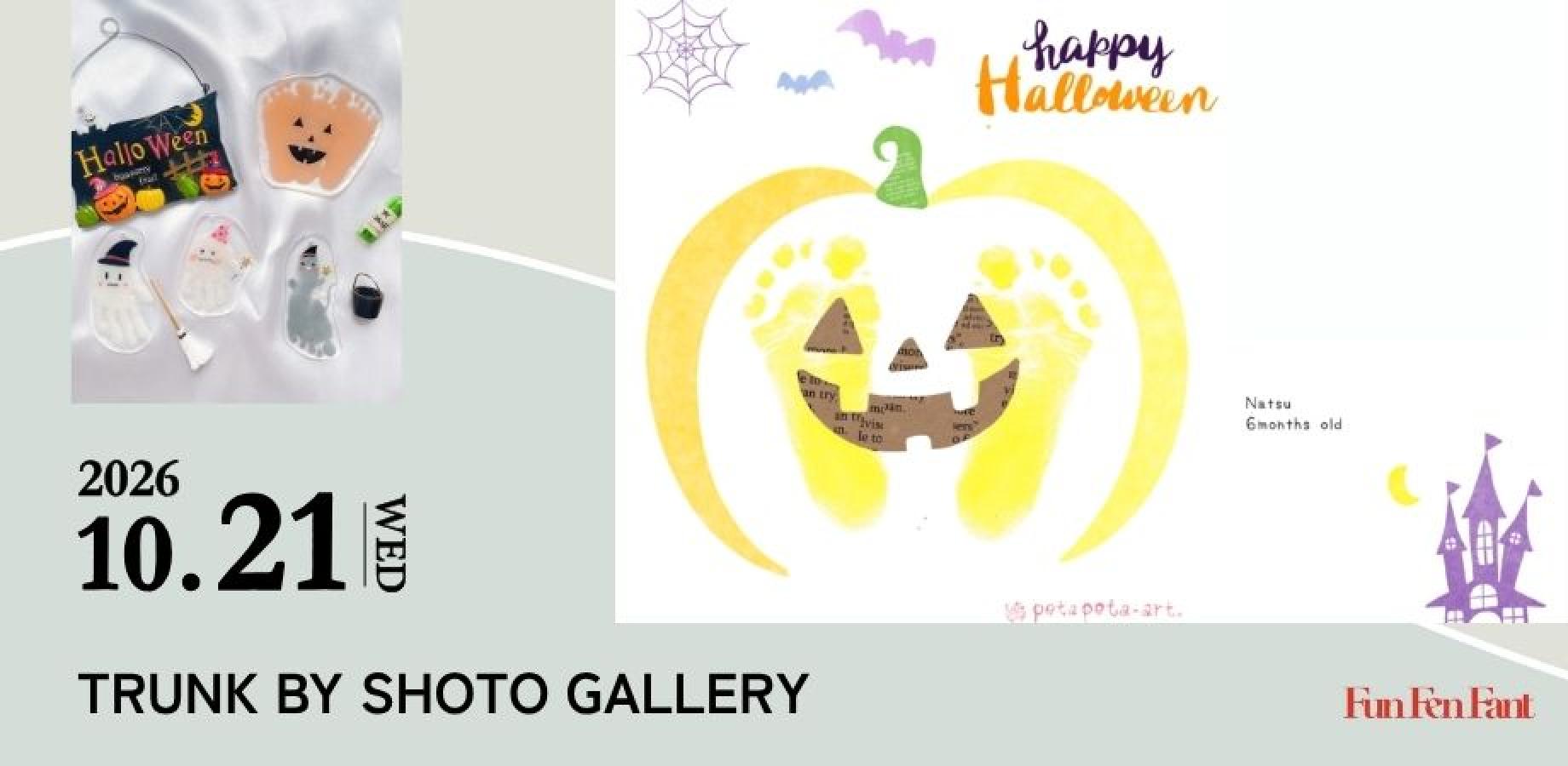 ＜10月21日(水)＠渋谷松濤＞手形キーホルダー・ハロウィンアートワークショップ