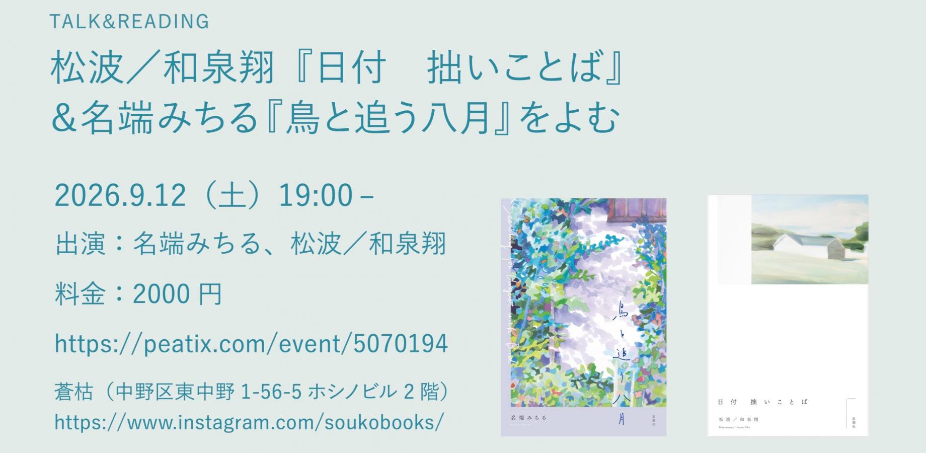 Reading: Shon Izumi and Michiru Natanabe's Works