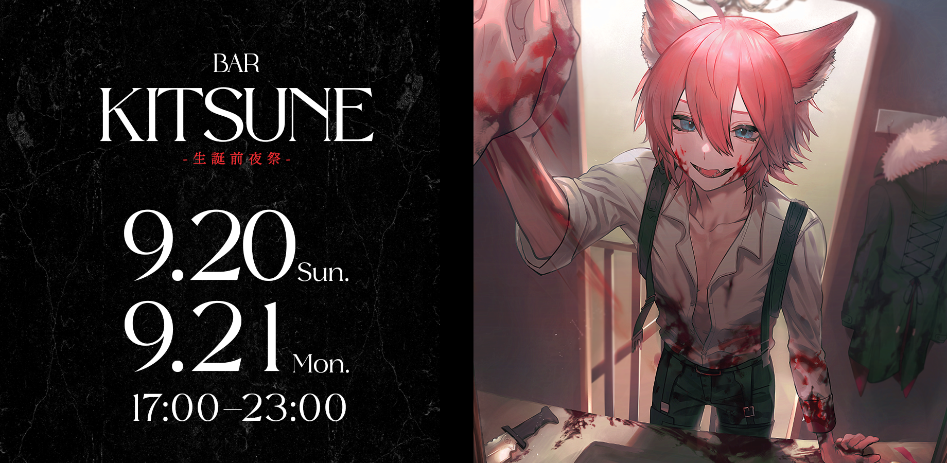BAR KITSUNE #02