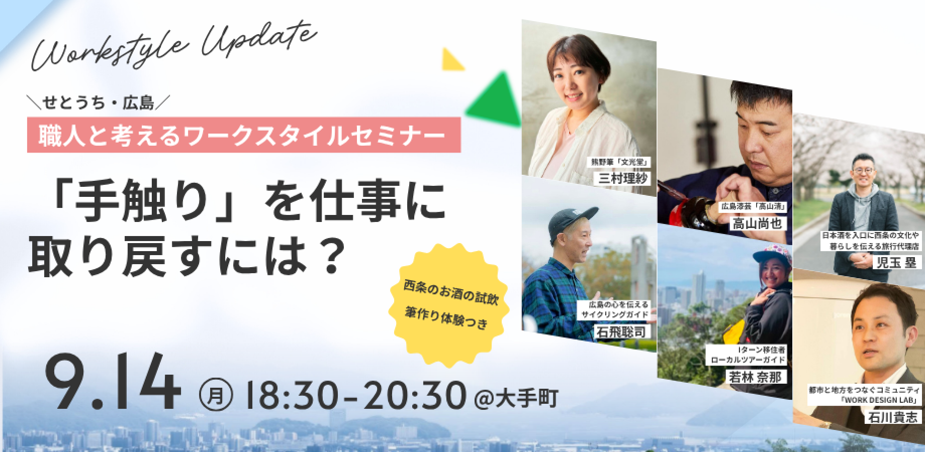 「手触り」を仕事に取り戻すには ― 広島の職人と考えるワークスタイル