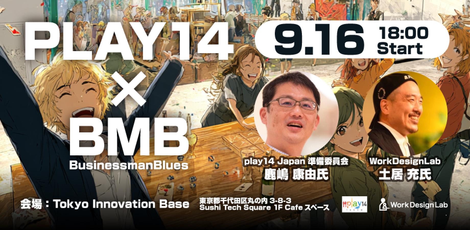 TIB Play14 #01 ― まず1回、やってみる会