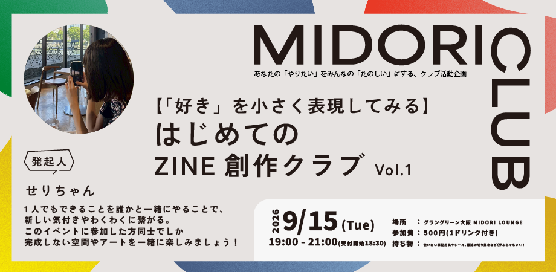 【「好き」を小さく表現してみる】初めてのZINE創作クラブ supported by うめきたPUBLIC SCOOP