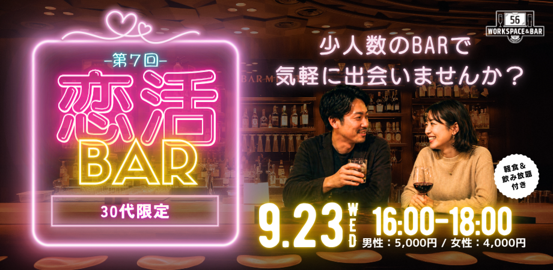 【30代限定】落ち着いた大人の「恋活BAR🍷」 〜少人数で、気軽に出会える夜〜@人形町