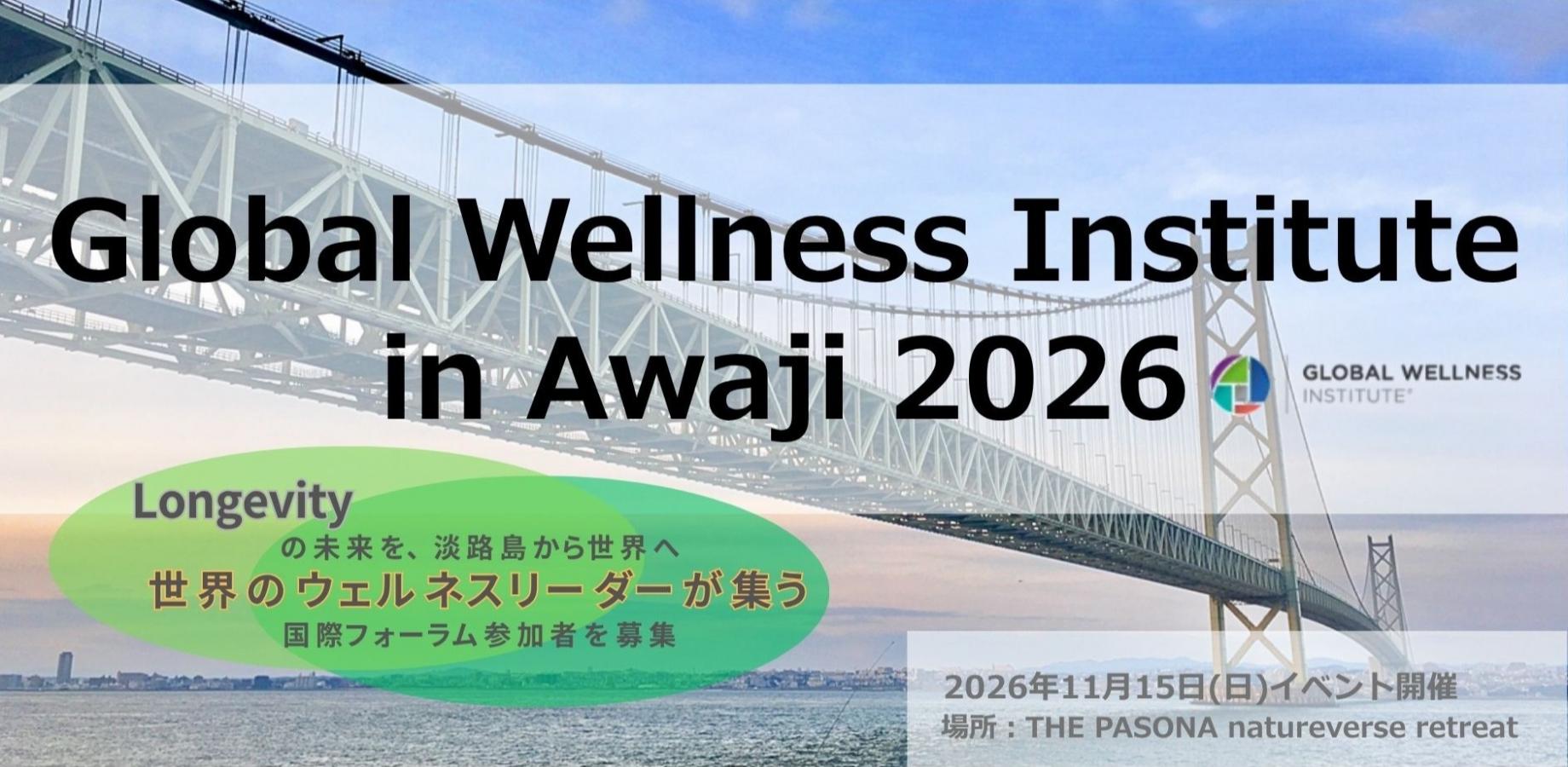 11/15（日）『Global Wellness Institute in Awaji 2026』