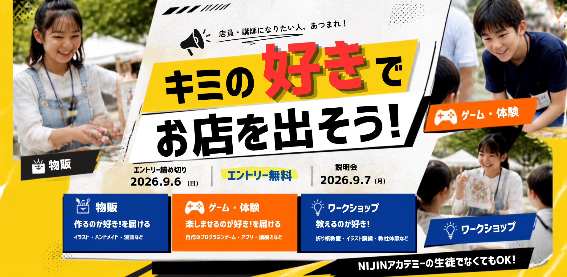 子どもブース出展｜自分らしい“好き”を、そのまま社会へ開いてみませんか？