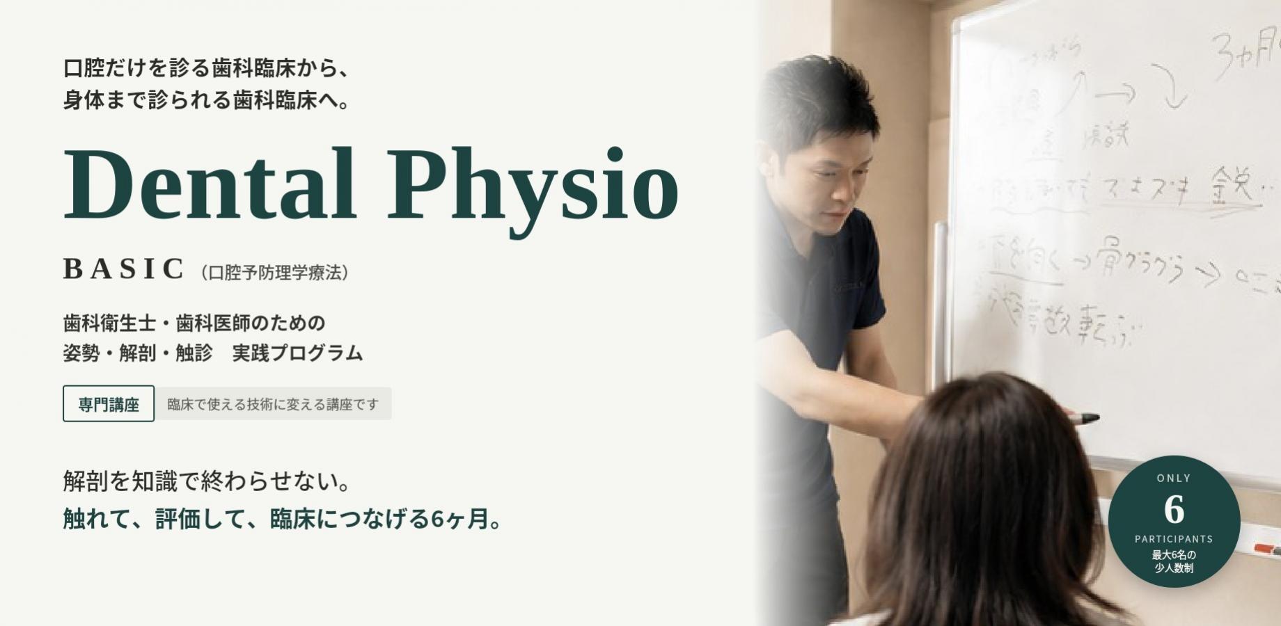Dental Physio ― 姿勢・解剖・触診 実践プログラム