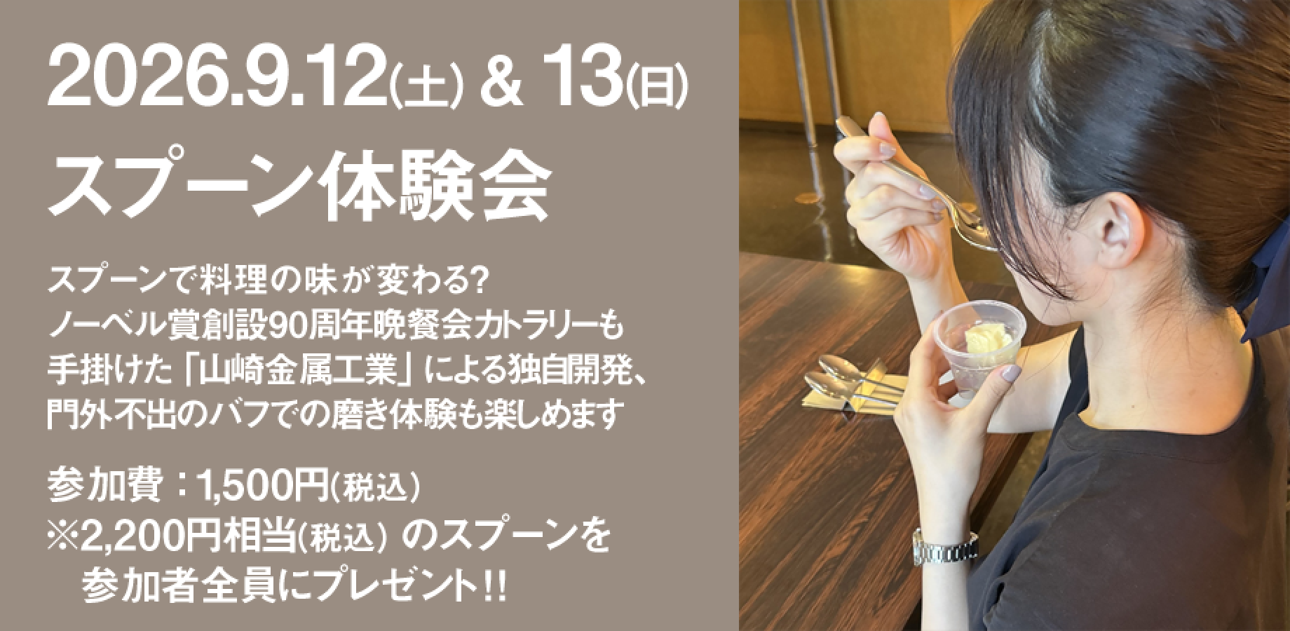 【東京・新宿/2,200円相当のスプーン付!参加費1,500円】ゼリーで実感!驚きの口当たり&シールで簡単名入れ「スプーン磨き出し体験会」@monova