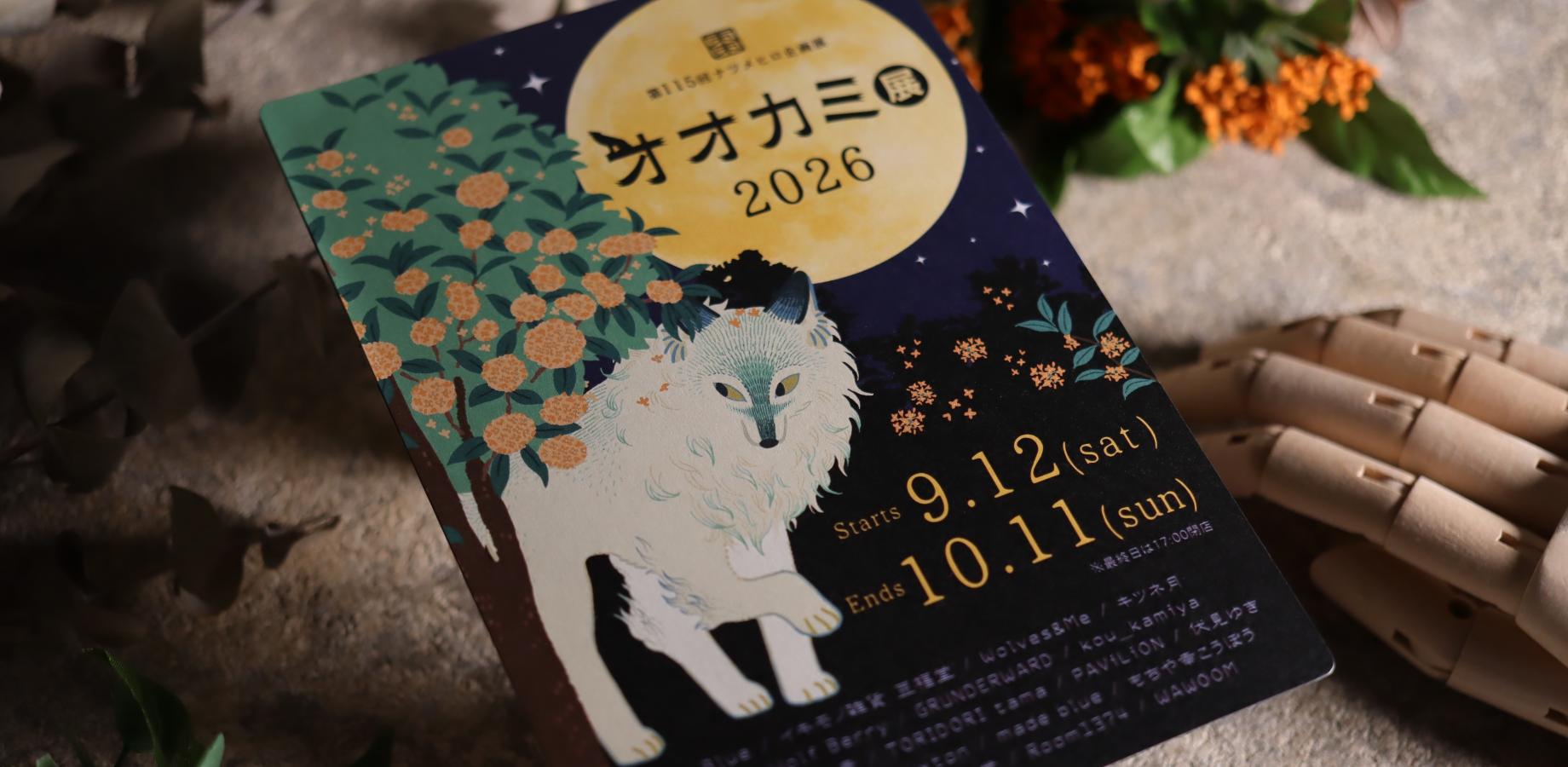 9月12日(土)  ｜ハイカラ雑貨店ナツメヒロ入店予約