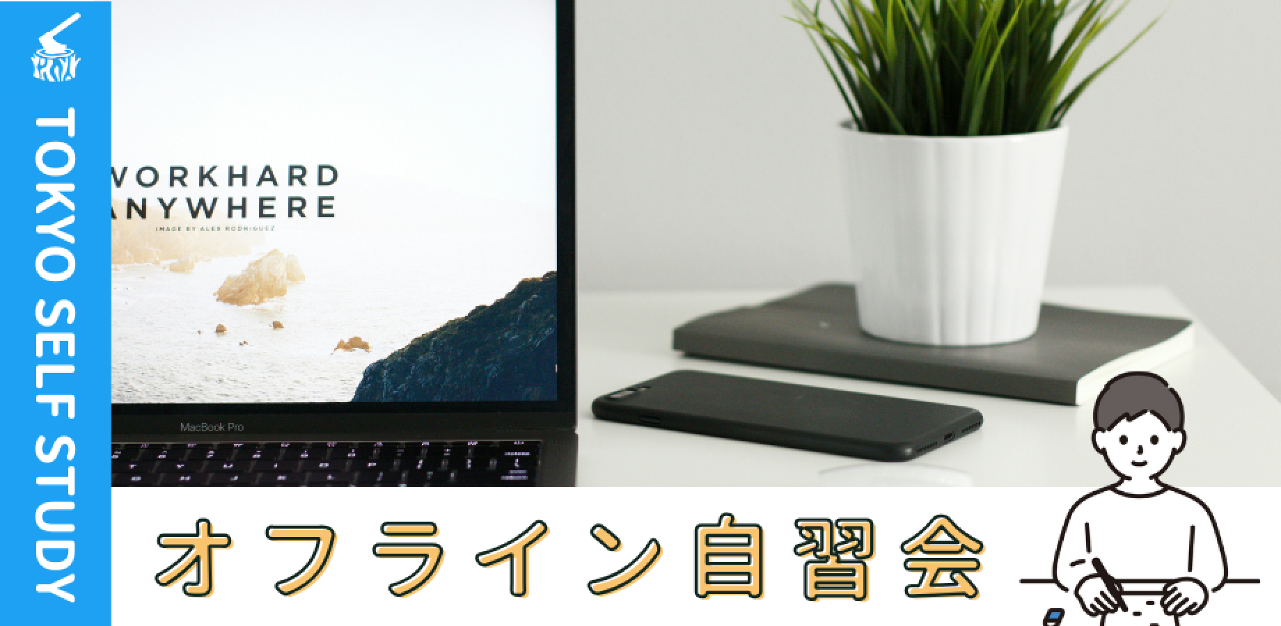 【カフェ開催】川崎自習会（9/20)