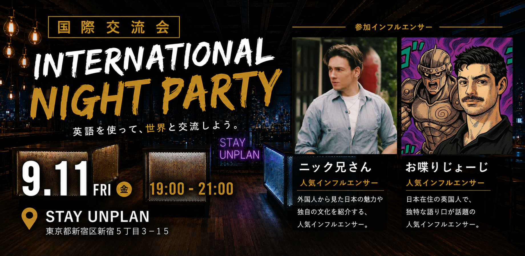 英語が話せなくてもOK！ニック兄さん＆お喋りじょーじと楽しむ国際交流会