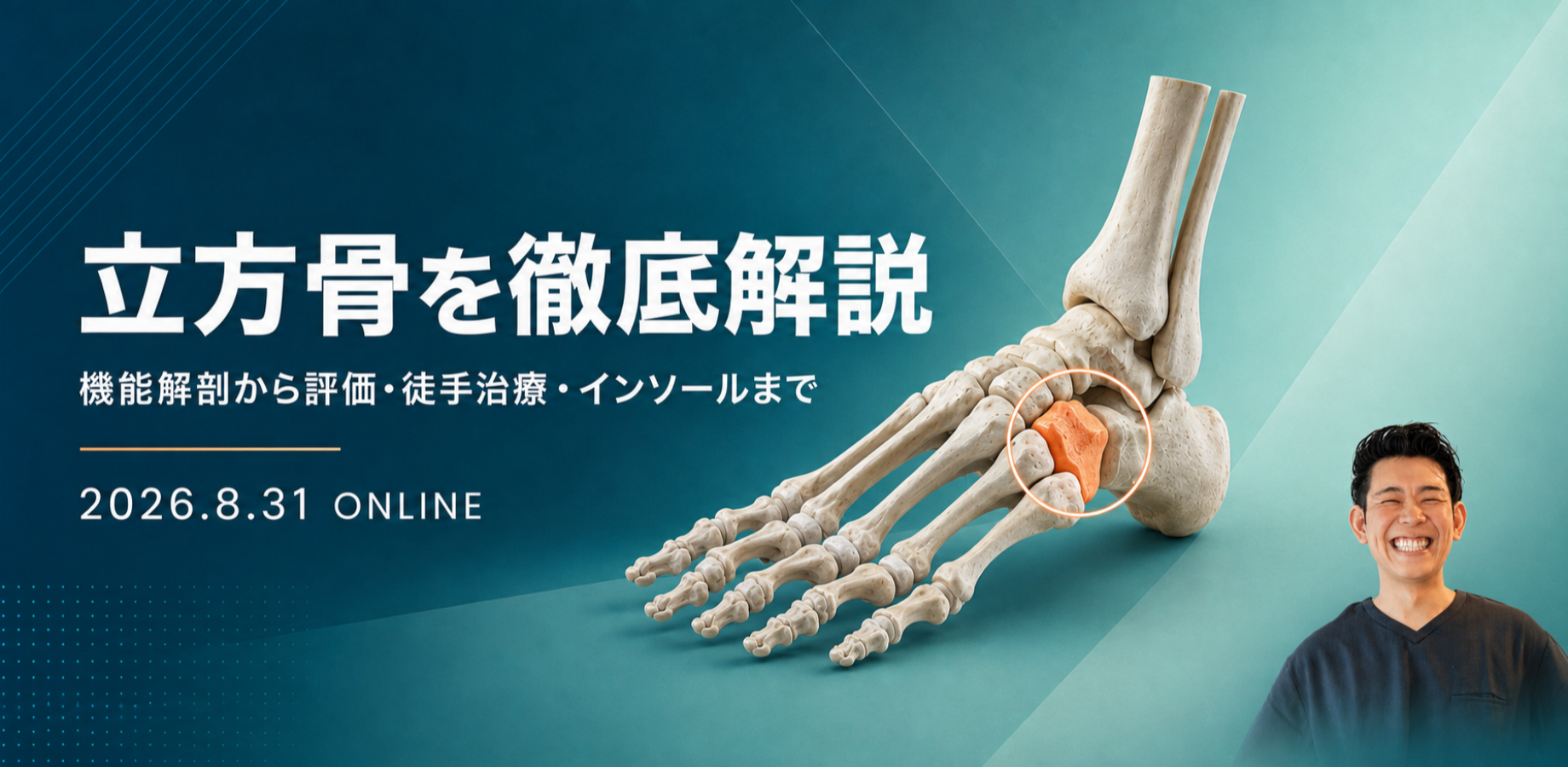 立方骨の機能解剖を徹底解説〜なぜ立方骨が重要だと言われるのか〜