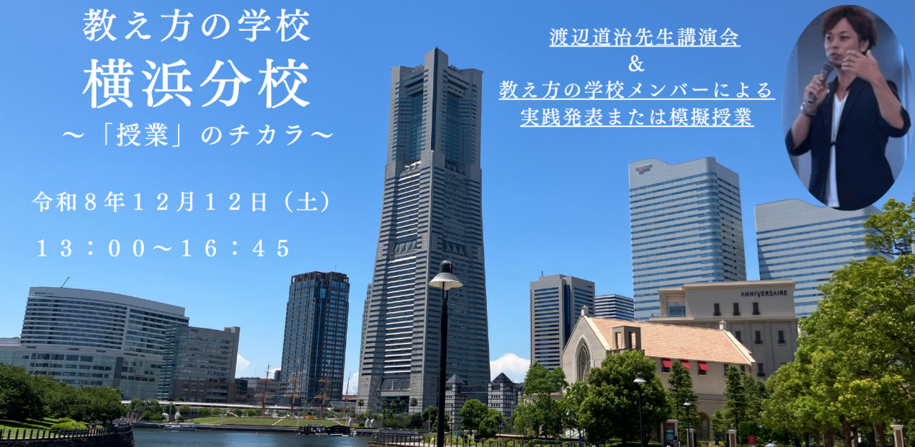 第2回 教え方の学校 横浜分校