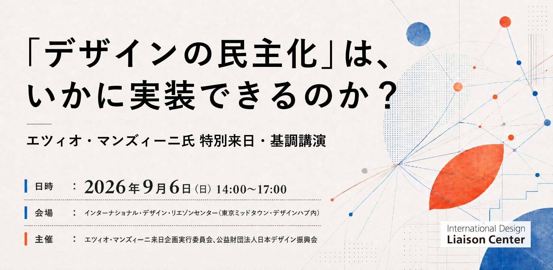 How Can the 'Democratization of Design' Be Achieved? [Special Keynote by Ezio Manzini]