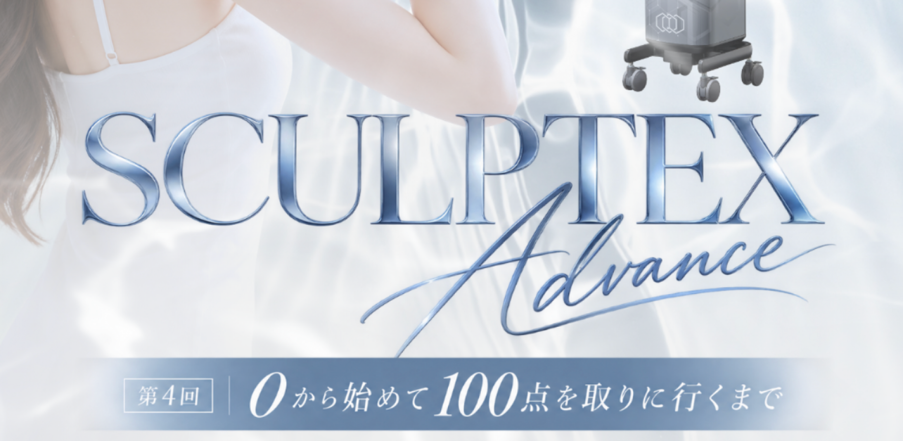 4th SCULPTEX ~Advance~