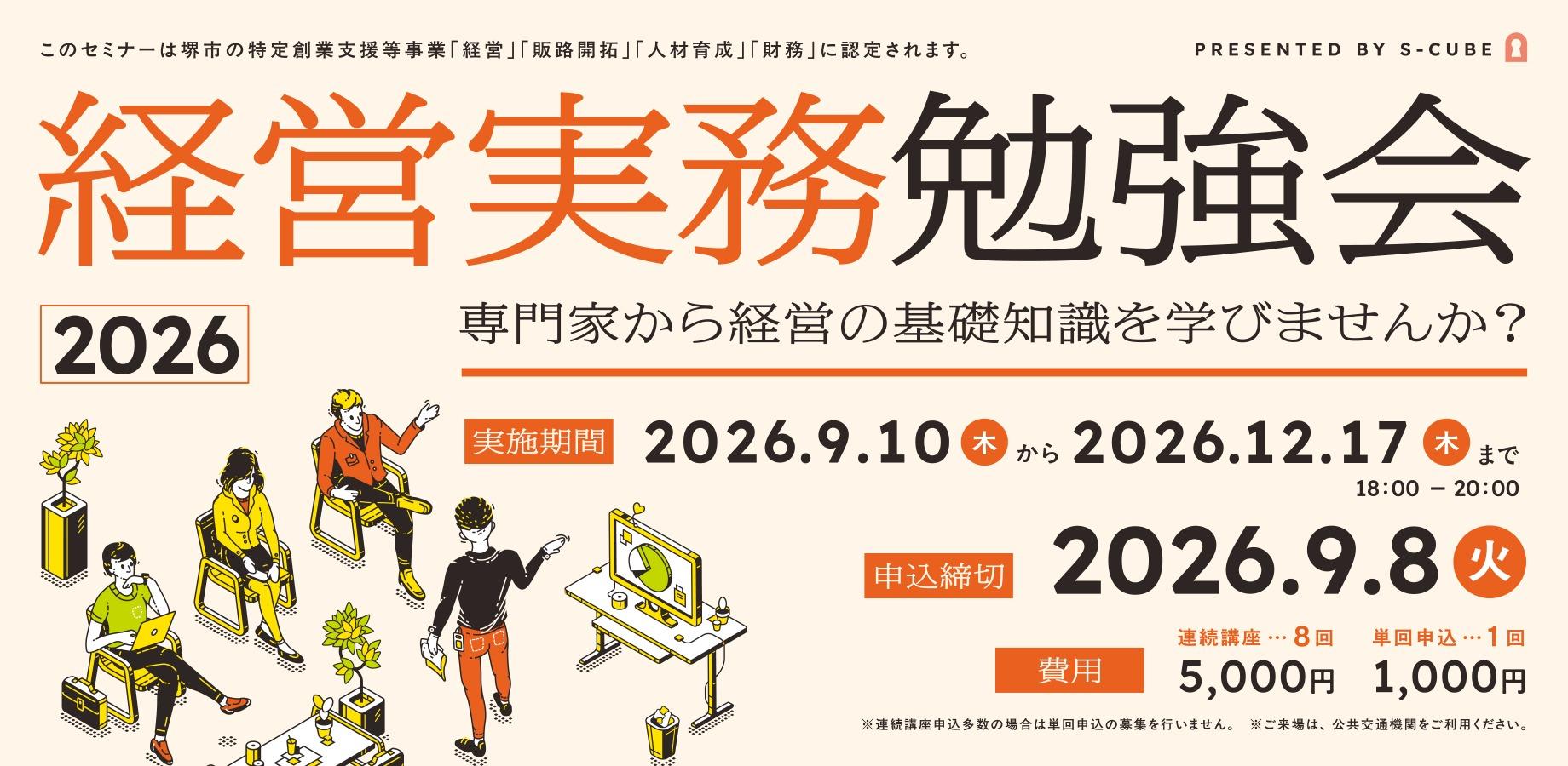 経営実務勉強会2026「第6回　はじめての会計実務」