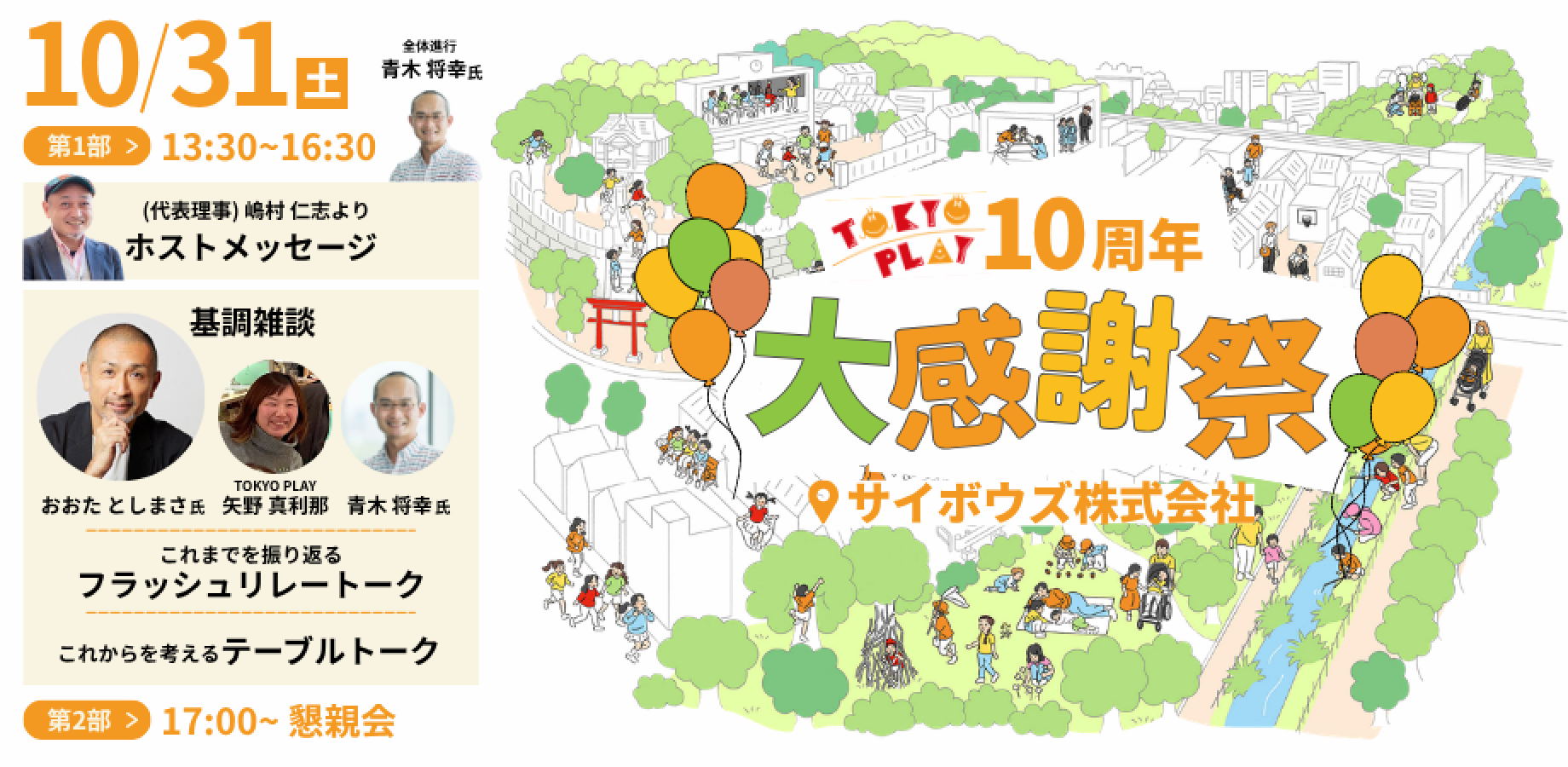 TOKYO PLAY10周年大感謝祭！！！