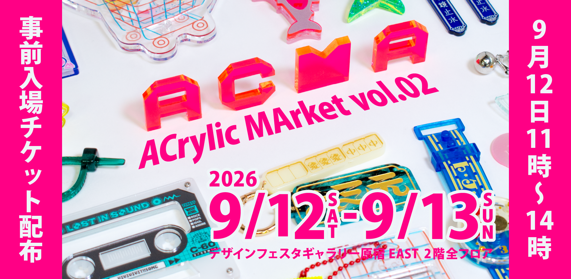 ACrylic Market vol.02 9/12 11:00-14:00事前入場チケット