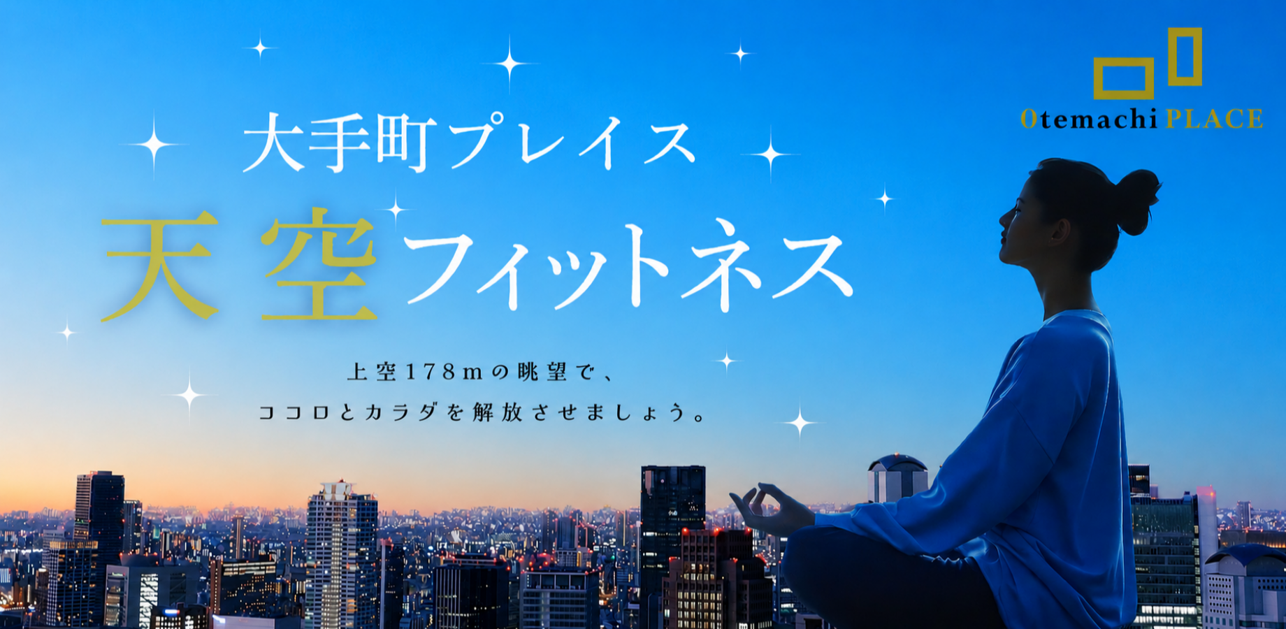 [September 4 (Fri) Pilates] Otemachi Place Rooftop Fitness
