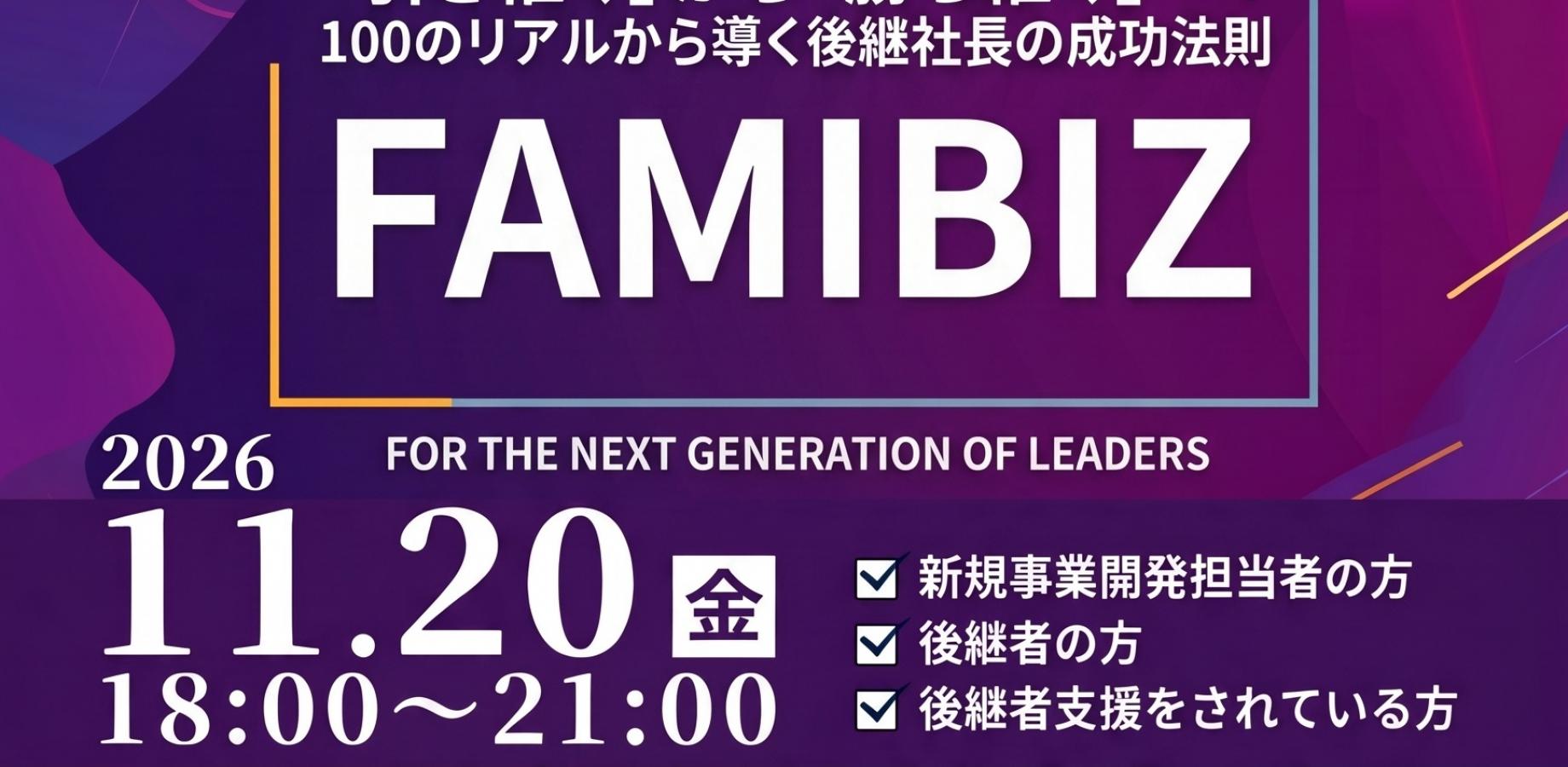 FAMIBIZ2026