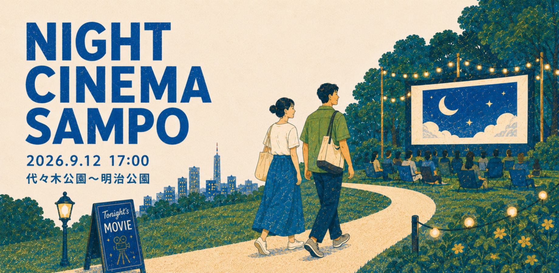🎬NIGHT CINEMA SAMPO｜代々木公園〜明治公園｜フリースタイル回