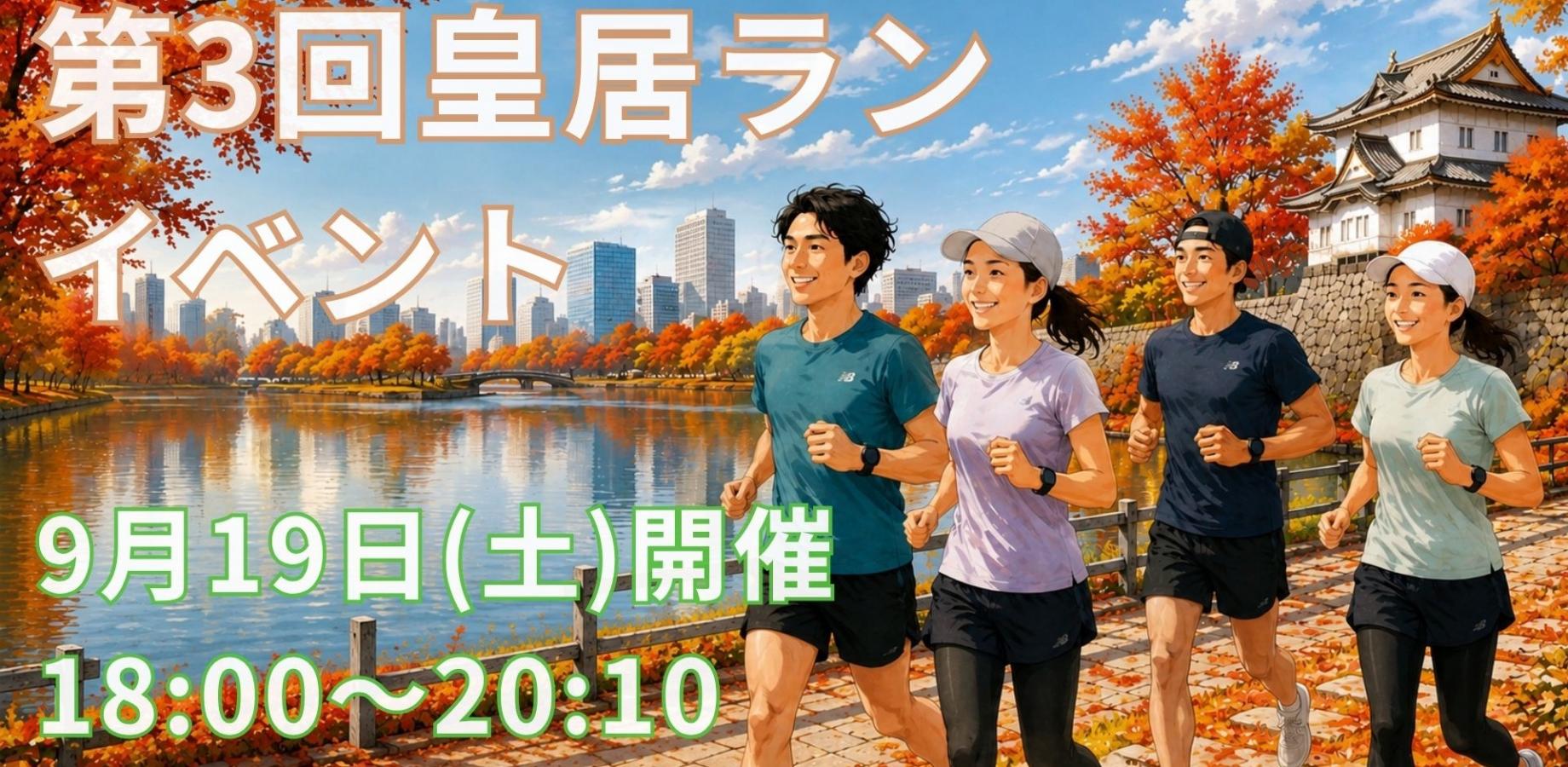 【第3回】ROUTINA Community Run