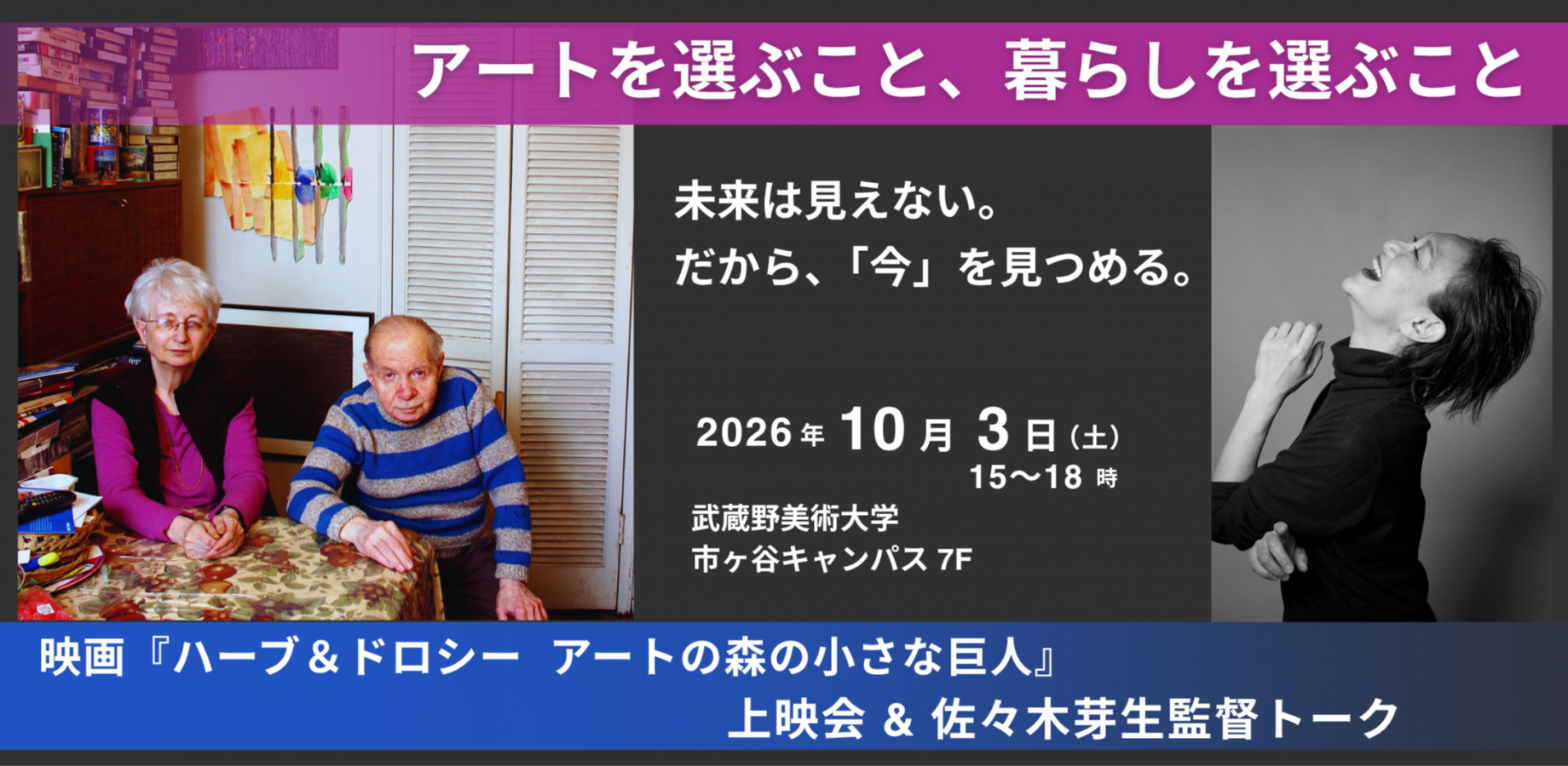 映画鑑賞会 & トーク 〜四国の秘境「雲隠れの里」での新たな挑戦のお話も伺います〜