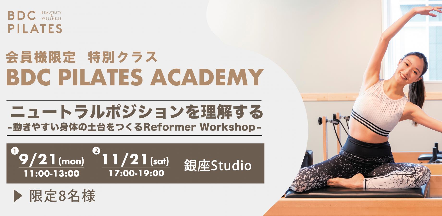 BDC PILATES 会員様限定特別クラス