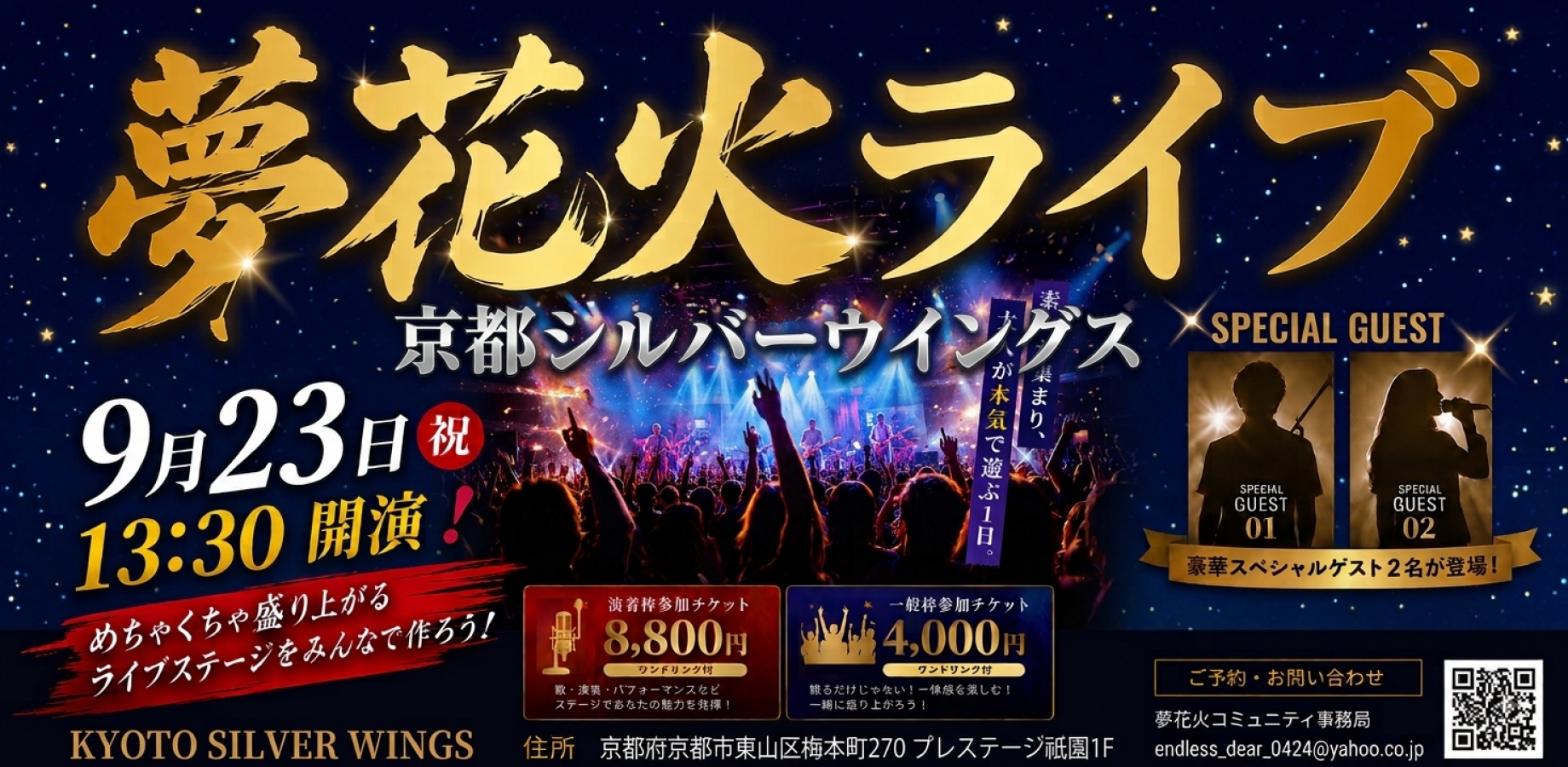 夢花火ライブ