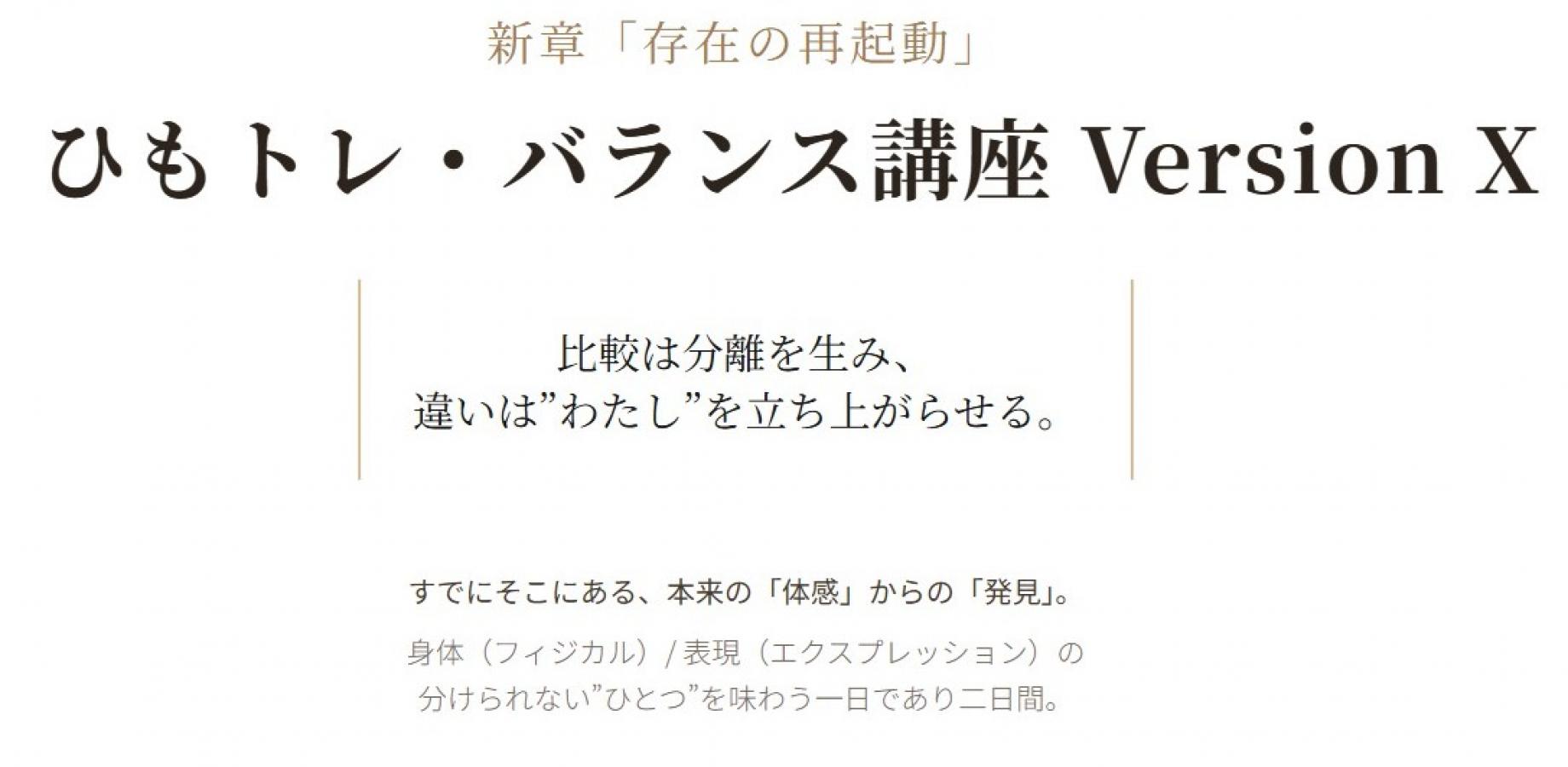 String Training & Balance Workshop Version X Tokyo