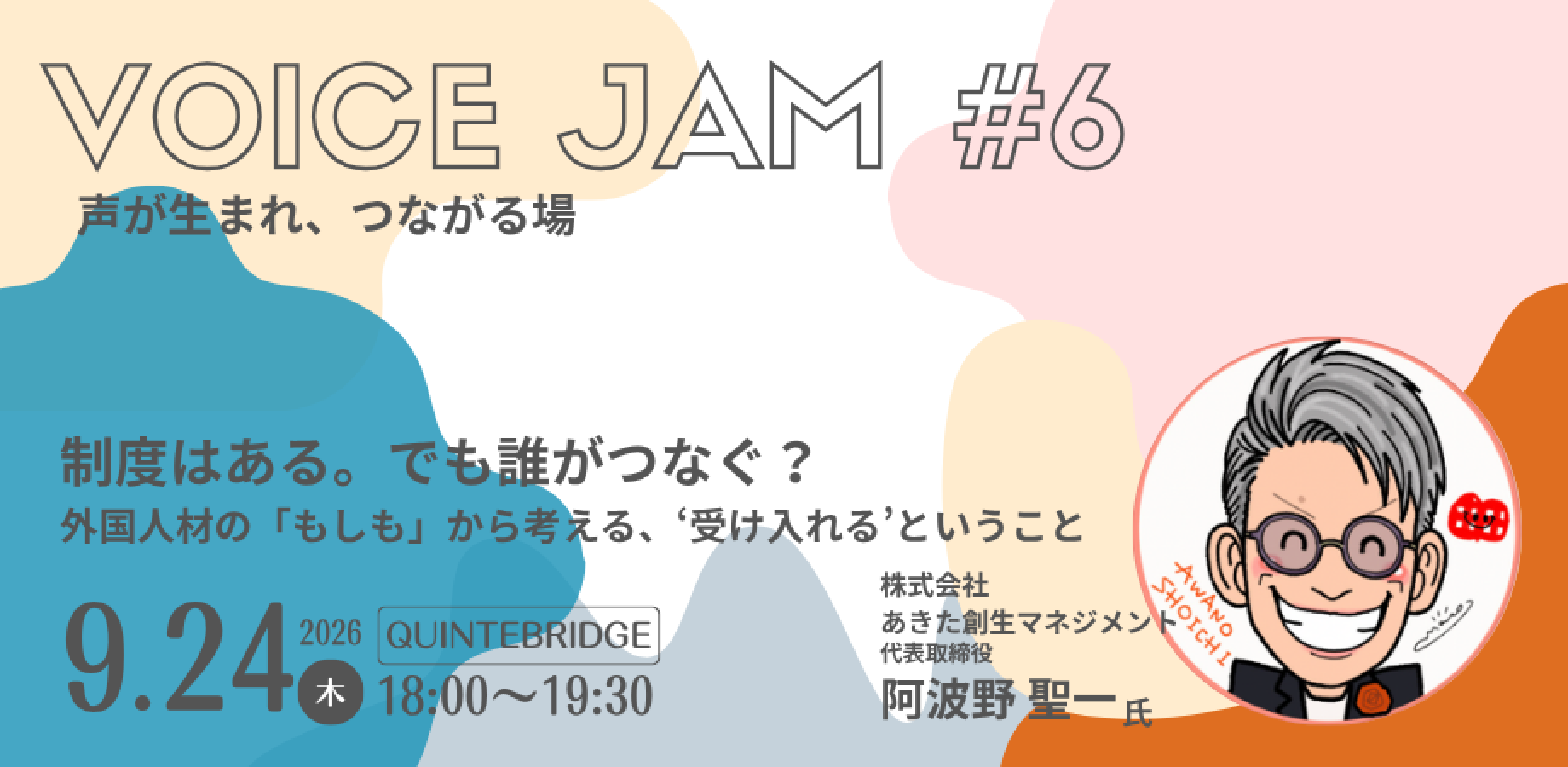 Voice Jam #6|声が生まれ、つながる場