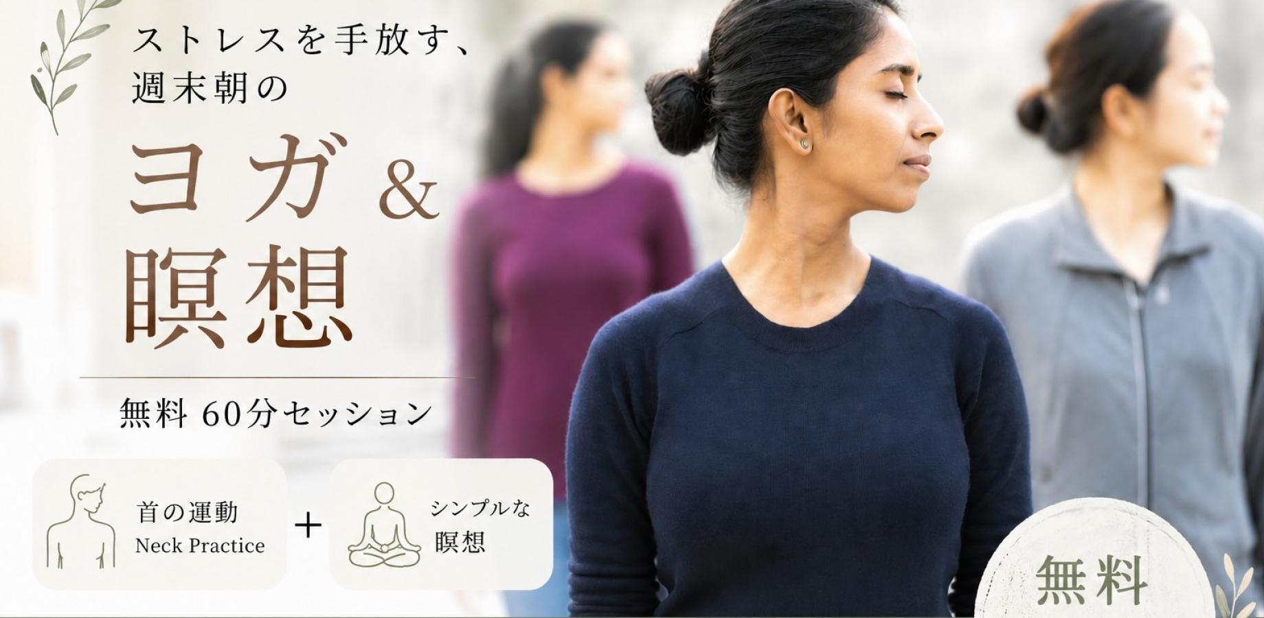 [Free] Weekend Morning Yoga & Meditation to Release Stress