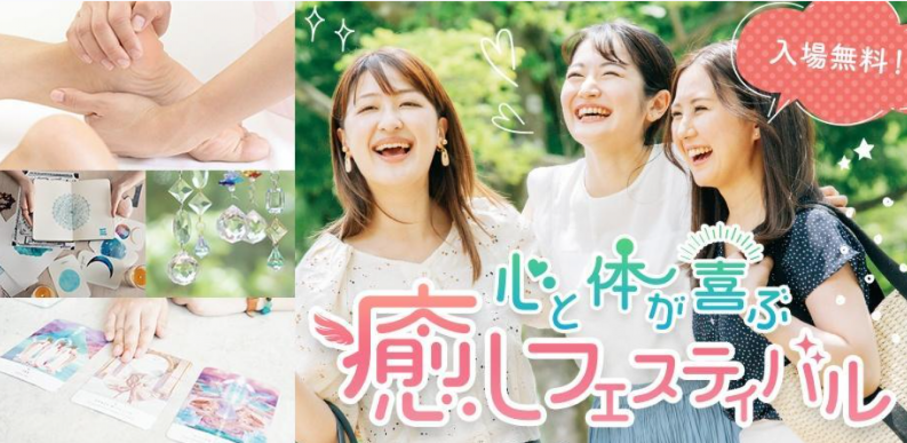 心と体が喜ぶ 癒しフェスティバル　15周年✨東京第79回　10月17日(土)・18日(日)