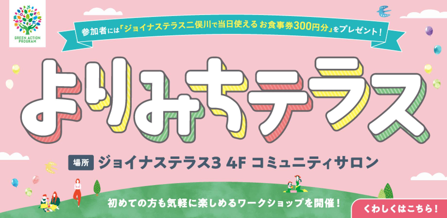 【よりみちテラス】9/13（日）　食用油からできた石けんワークショップ