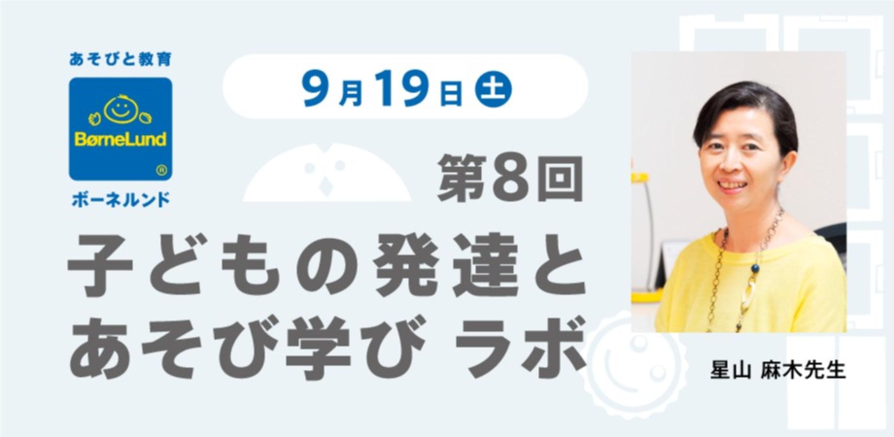 ボーネルンド 子どもの発達とあそび学びラボ ＜第8回協調運動を促すあそび＞