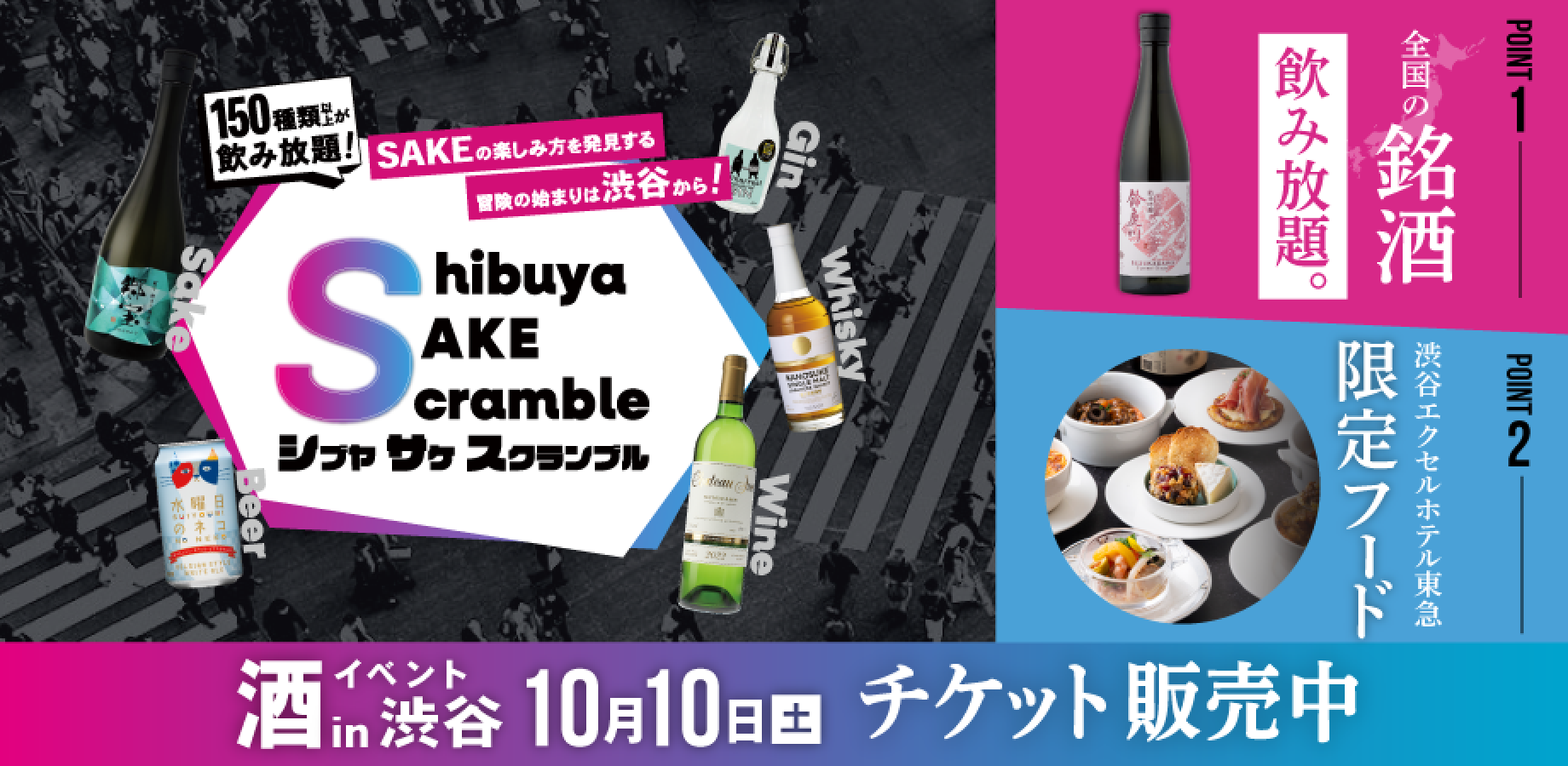 150種類以上のお酒が大集合！「Shibuya SAKE Scramble」開催！