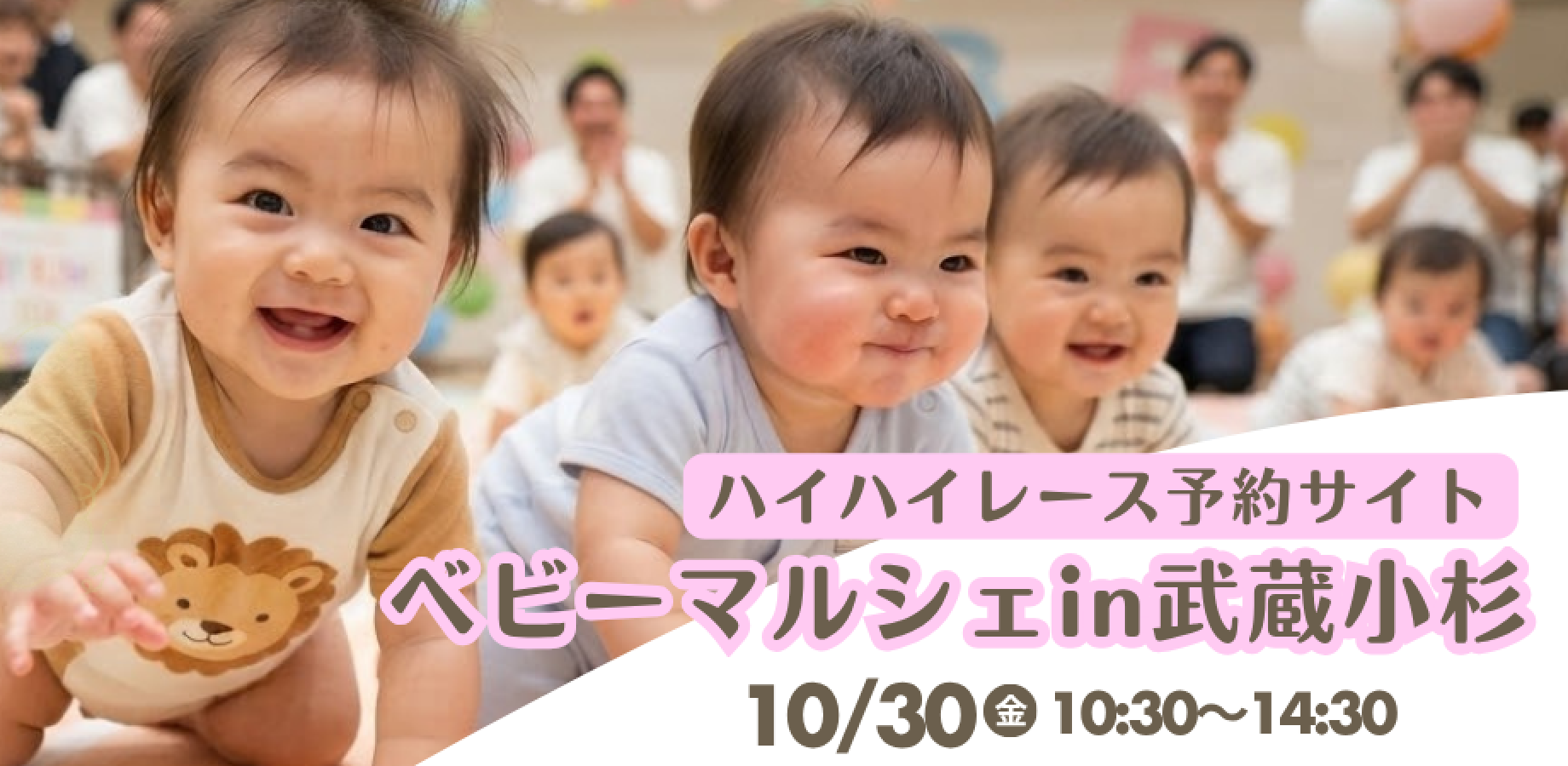 Baby Market in Musashi-Kosugi