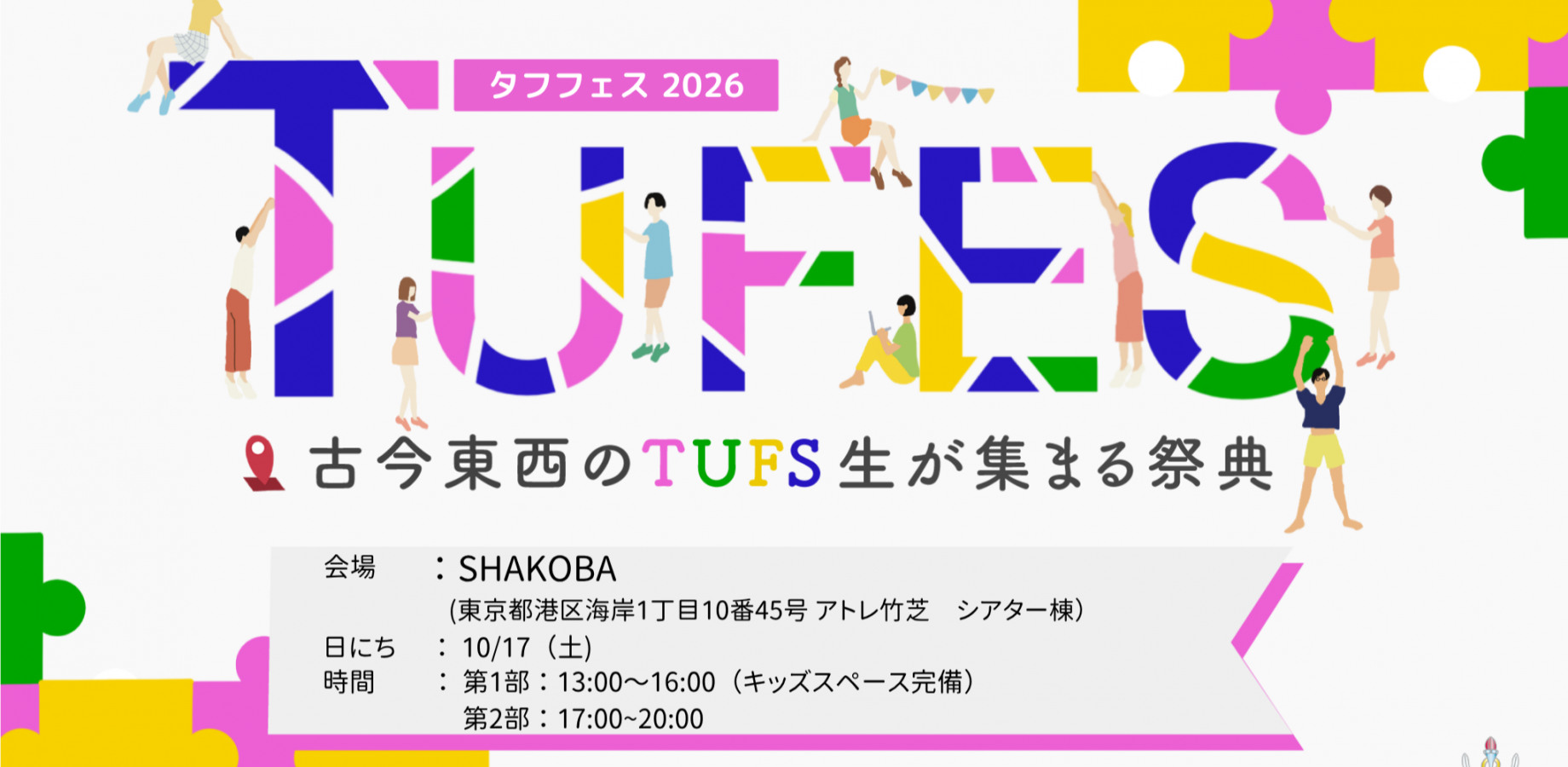 TUFES2026音乐节