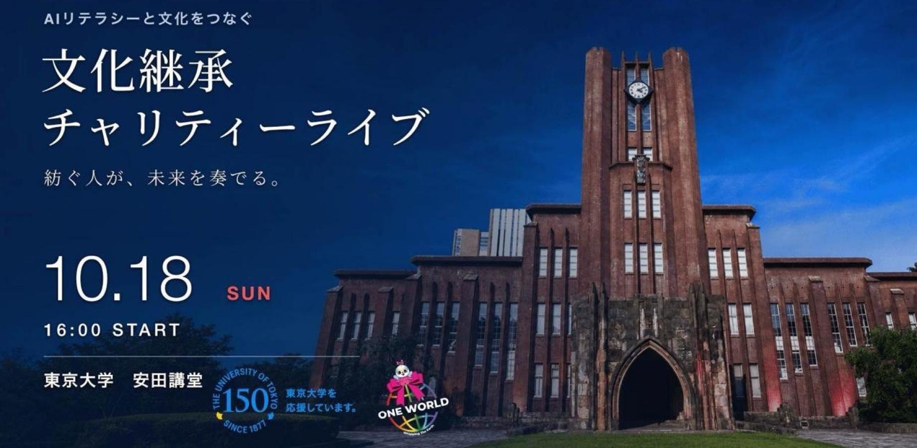 Wrapping the Earth at the University of Tokyo