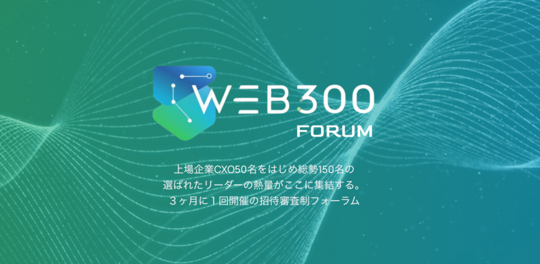[一般枠]WEB300Forum 11/17(火)開催