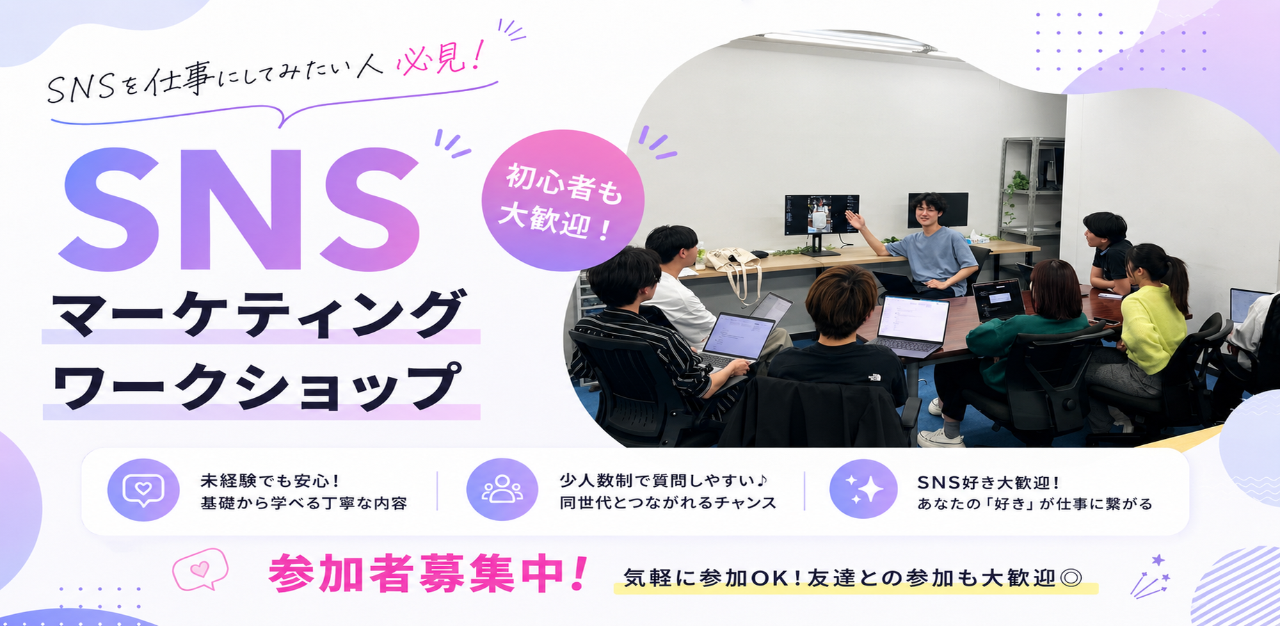 【学生限定】SNSマーケティングワークショップ｜学生が100万回再生の動画を作る会社でバズる秘訣を学ぼう！