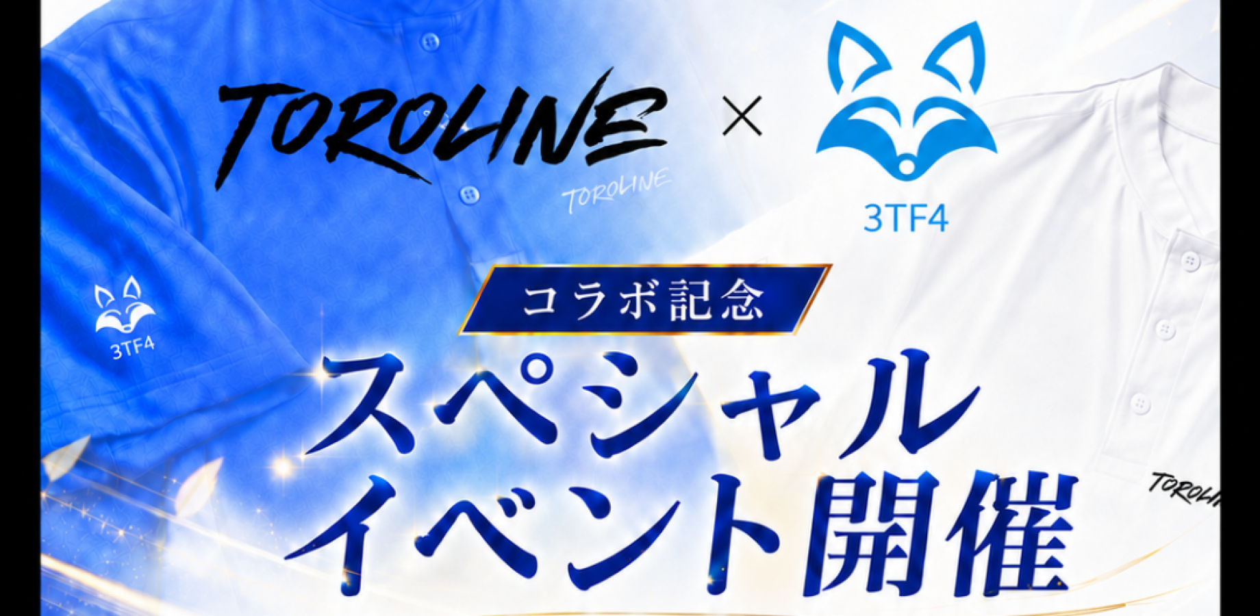 3TF4 × TOROLINE コラボ記念！佐藤翔吾＆吉田響介スペシャルテニスイベント