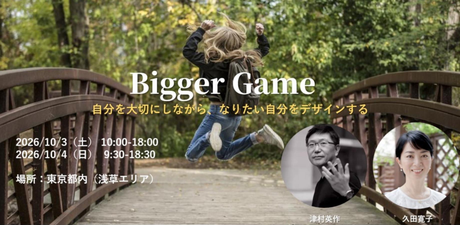 Bigger Game Workshop: Designing the Life You Want While Valuing Yourself