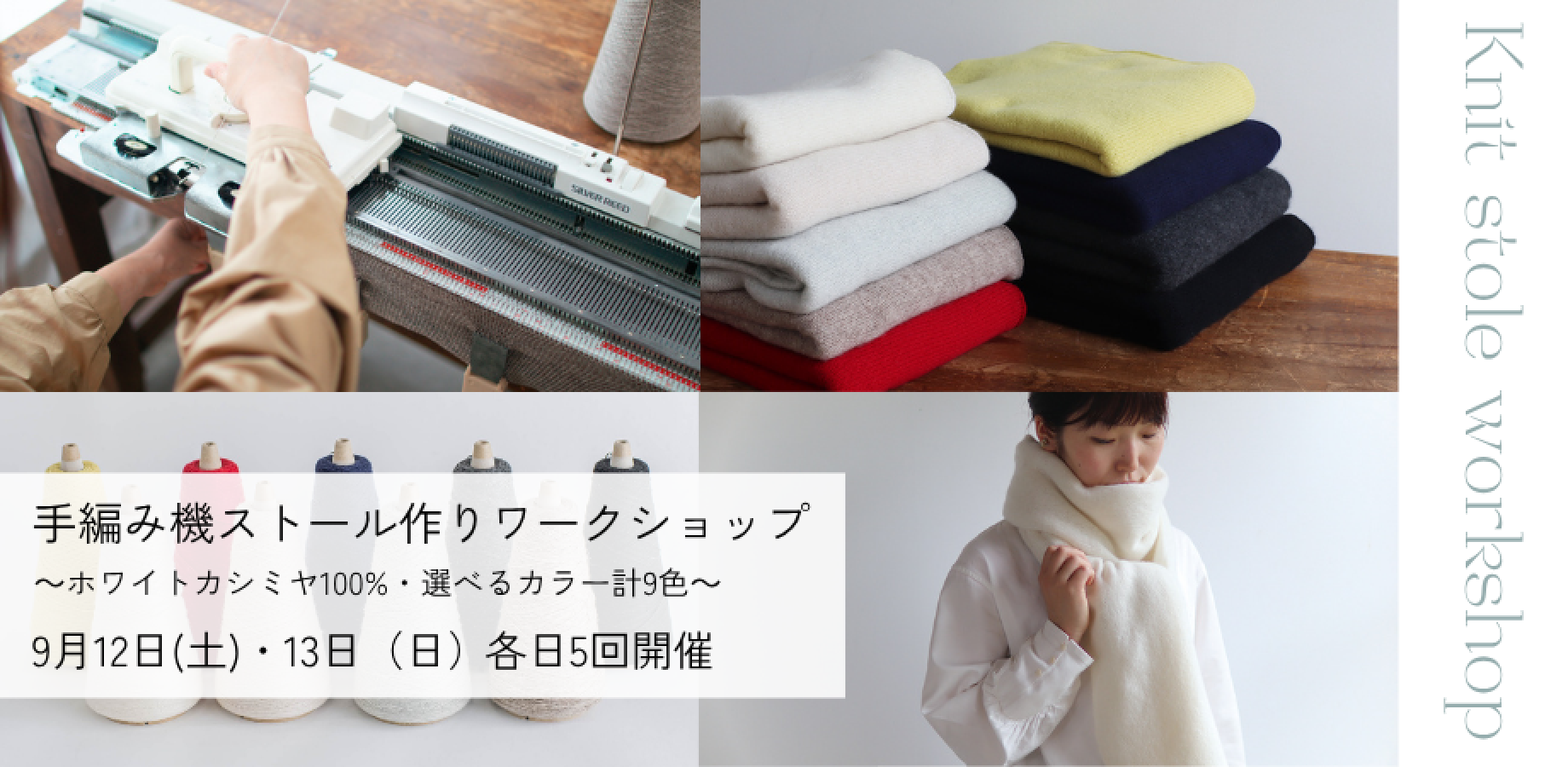 手編み機ストール作りワークショップ by AND WOOL