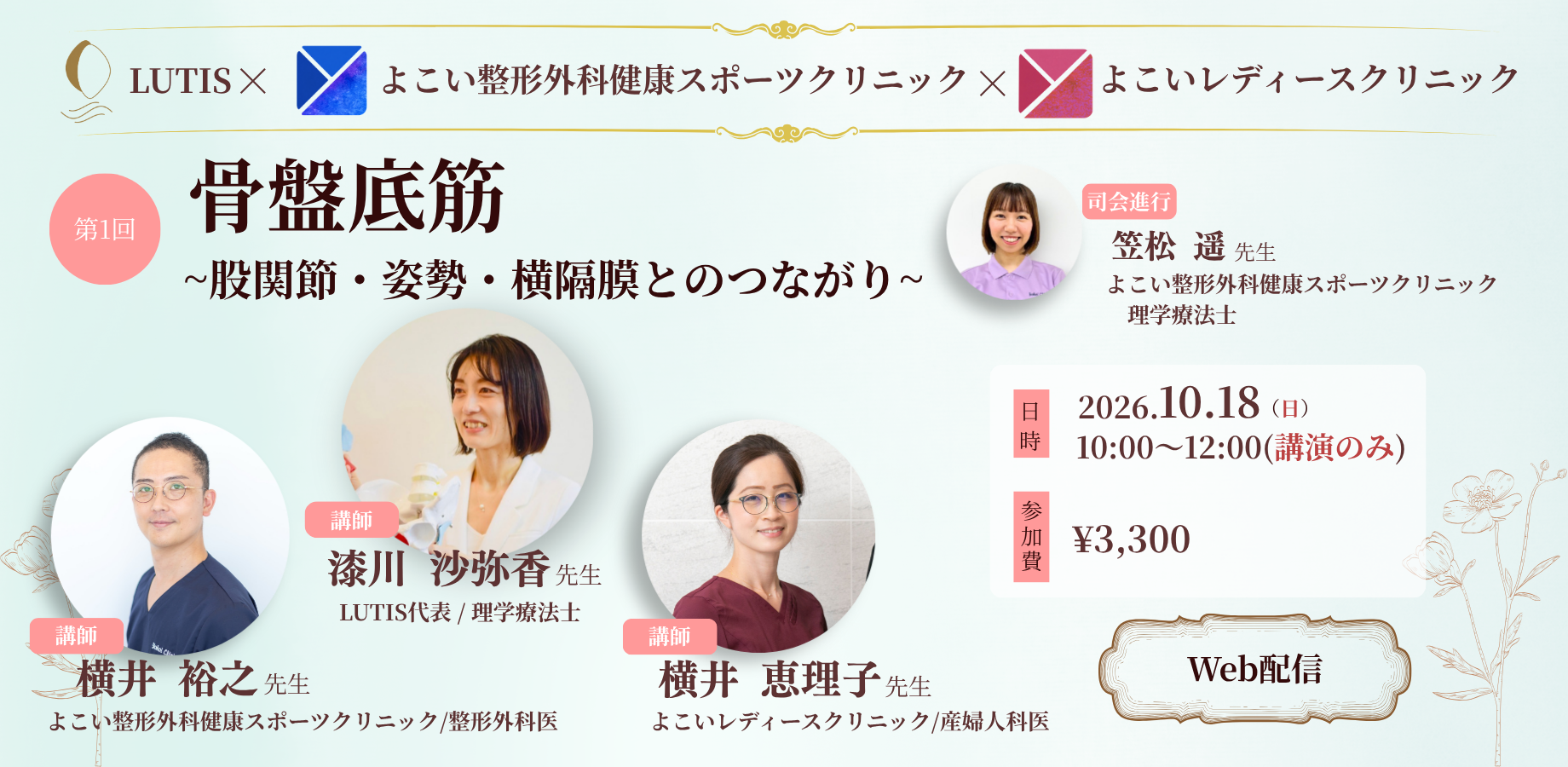 【Web配信】漆川沙弥香先生　