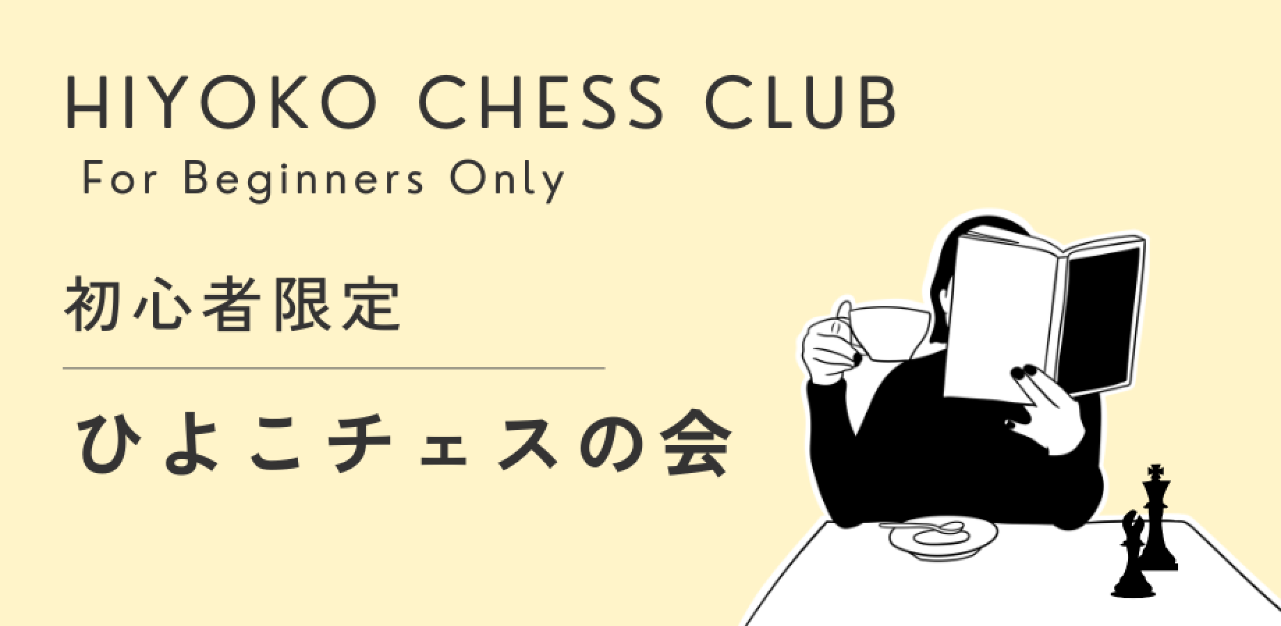 ひよこチェスの会 Hiyoko Chess Club |10/18(日)